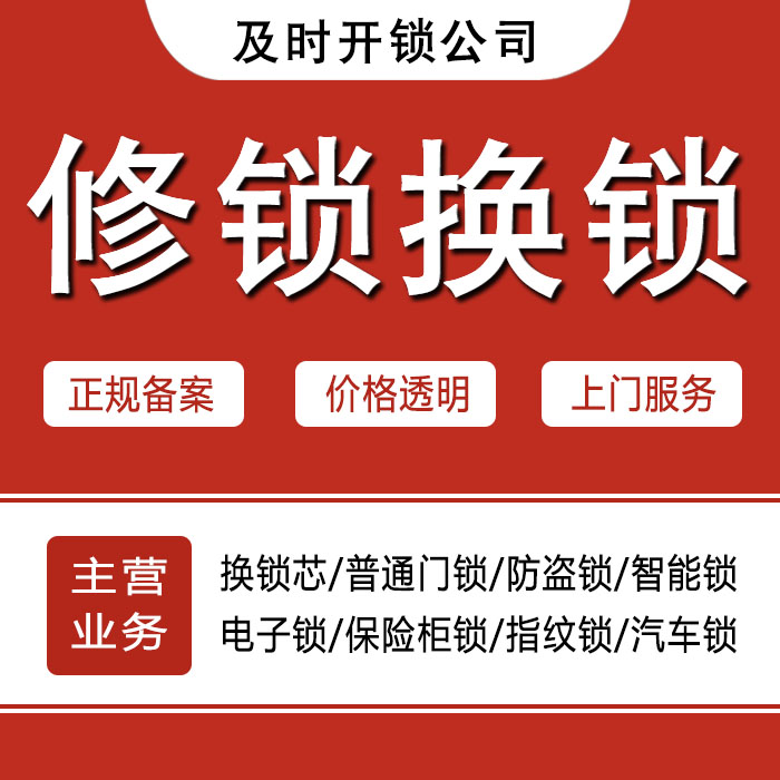 深圳福田区24小时上门 [开锁换锁修锁] 防盗门·保险柜·汽车锁
